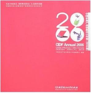 中國企業產品創新設計年鑑2006