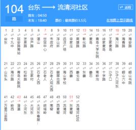 青島公交104路