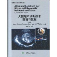 犬貓超聲診斷技術圖譜與教程