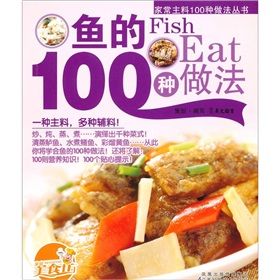 《魚的100種做法》