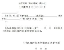 　重大稅務案件審理文書範本之七