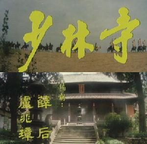 少林寺