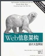 Web信息架構