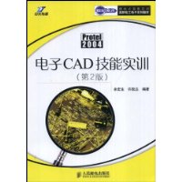 電子CAD技能實訓