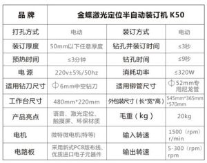 金蝶半自動財務裝訂機k50主要參數