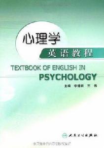 心理學英語教程