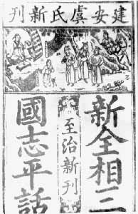 元代小說