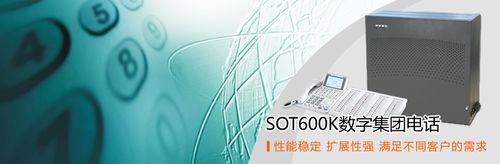 SOT600電話交換機