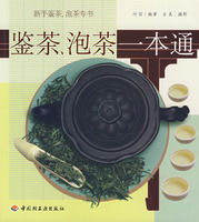 鑒茶泡茶一本通