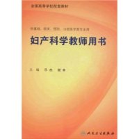 婦產科學教師用書