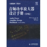 音頻功率放大器設計手冊