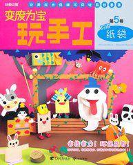 變廢為寶:巧用紙袋 變廢為寶:巧用紙袋