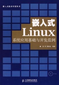 嵌入式Linux開發基礎