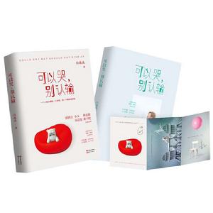 可以哭，別認輸[圖書名稱]