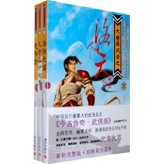 大唐乘風錄之天書會