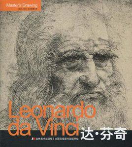 Leonardo da Vinci達·文西