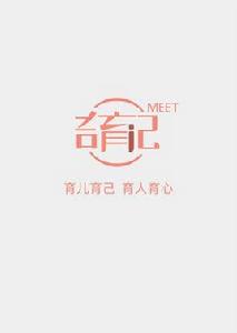 奇育記MEET