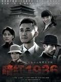 《暗紅1936》