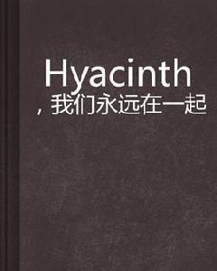 Hyacinth，我們永遠在一起