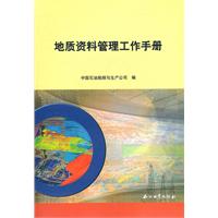 地質資料管理工作手冊