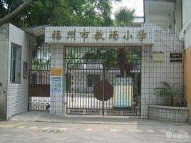 福泉市教場國小