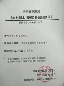 電影拍攝製作備案公示表．中華人民共和國國家新聞出版廣電總局