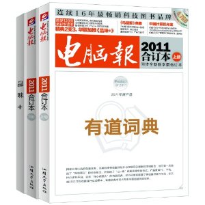 電腦報2011合訂本