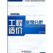 全國造價工程師執業資格考試用書