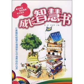 《成長智慧書》