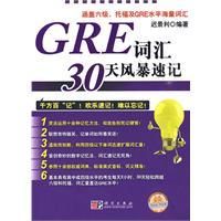 《GRE辭彙30天風暴速記》