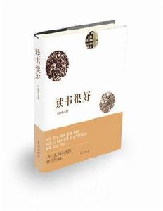 讀書很好