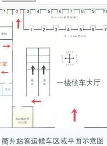 衢州新火車站平面圖