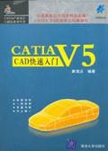 CATIA V5 CAD快速入門