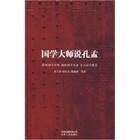 國學殿堂叢書·國學大師說孔孟