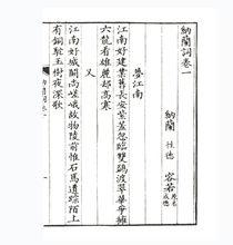 納蘭詞[三秦出版社出版圖書]