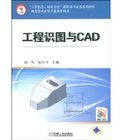 工程識圖與CAD