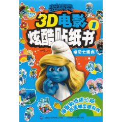 藍精靈:3D電影炫酷貼紙書