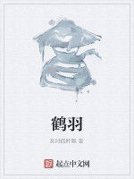 鶴羽[漢語詞組]