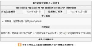 科學事業單位會計制度