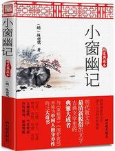 陳繼儒著《小窗幽記》