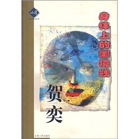 《身體上的國境線：賀奕》