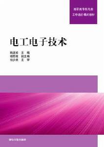 電工電子技術[電工電子技術 2011年版清華大學出版社]