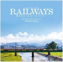 RAILWAYS~給不能傳達愛的大人們~