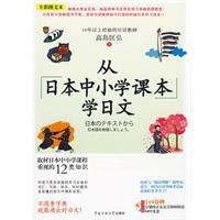 從日本中國小課本學日文