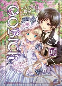 GOSICK[富士見書房發行漫畫]