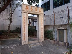 上帝古廟石門及前方“公園記”石碑