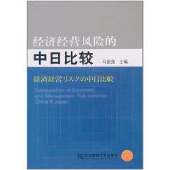 經濟經營風險的中日比較