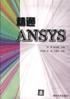 精通ANSYS