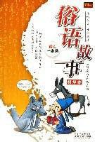 一人傳虛，萬人傳實