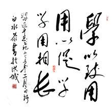 歐陽泉華書法作品